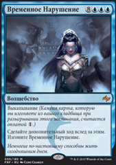 Temporal Trespass [RUSSIAN]